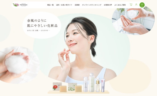 設計から見直し、ユーザーも運営も使いやすいECサイトへ全面刷新