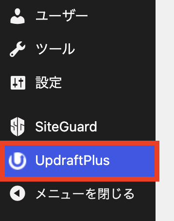 WordPress管理画面メニュー