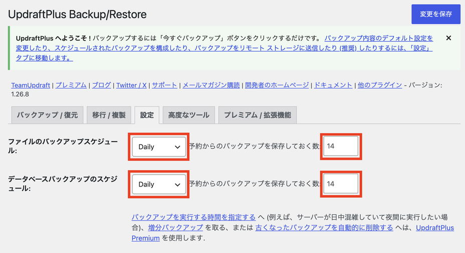 バックアップ間隔と世代数を設定