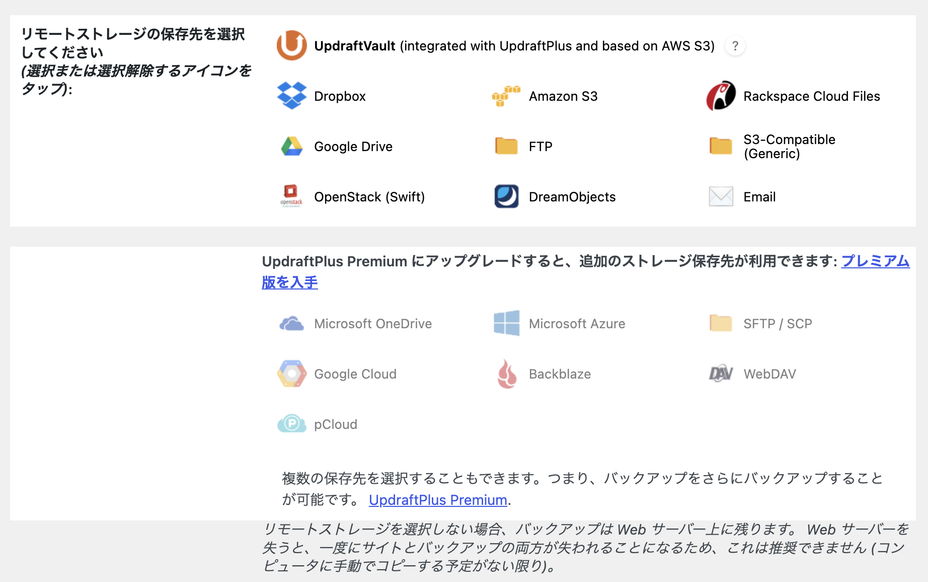 リモートストレージの保存先選択