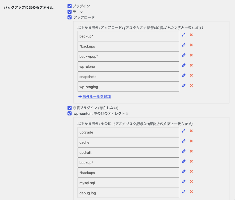 バックアップ対象ファイルを設定